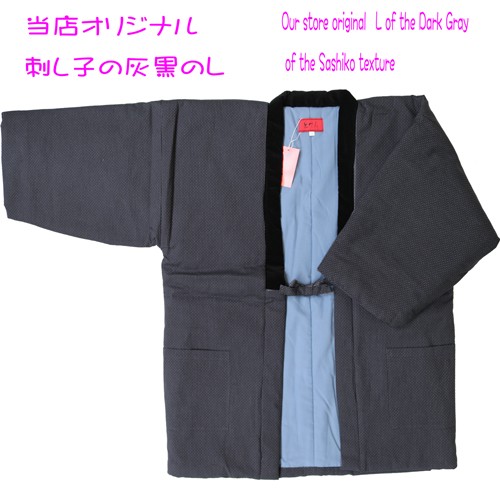 刺し子半纏 111-8401 刺し子 半纏 はんてん 袢纏 M L LL 男性用 綿入り