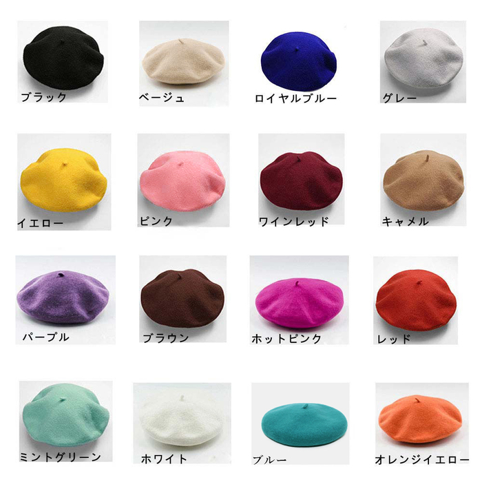 ベレー帽 15色-1
