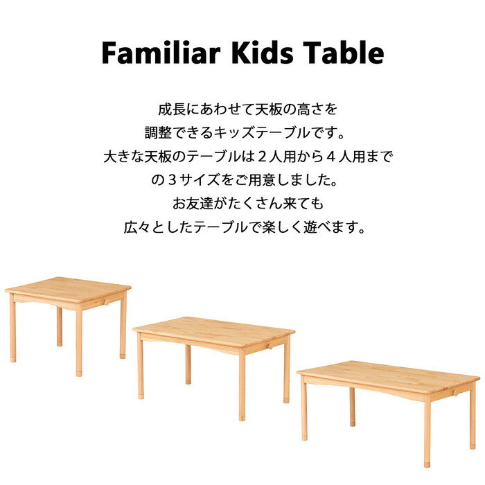 ファミリアキッズテーブル 子供用机 幅60cm 木製 FAM-T60-1