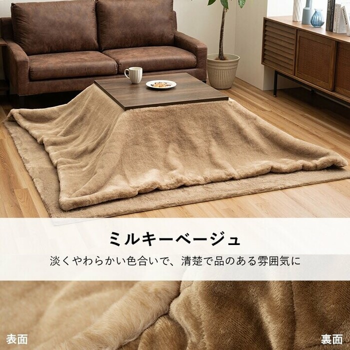 イケヒコ こたつ布団 約190×290CM 長方形 大判 フェイクファー
