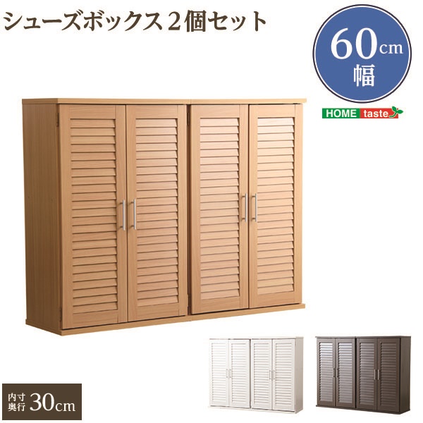 不二貿易（Fuji Boeki） ルーバーシューズボックス 幅60cm ナチュラル