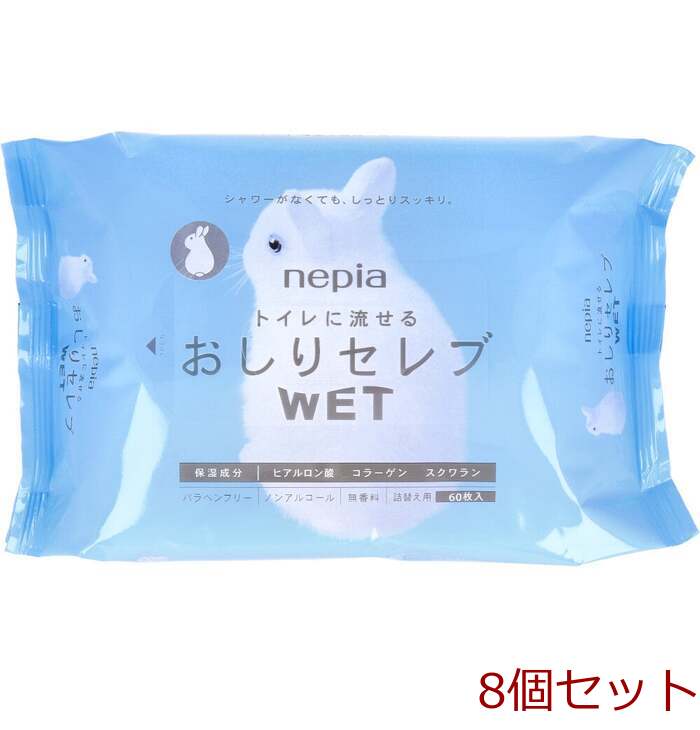 トイレットペーパー ネピア トイレに流せる おしりセレブＷＥＴ 詰替用 ６０枚入 8個セット-0