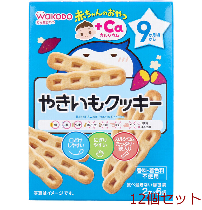 和光堂 赤ちゃんのおやつ＋Ｃａ やきいもクッキー ２本×６袋 12個セット-0