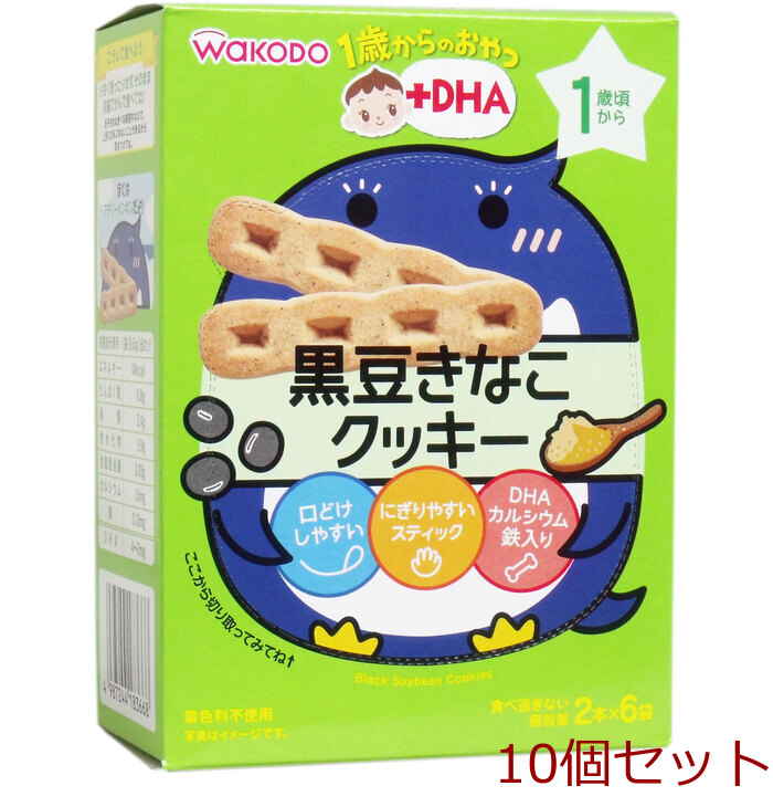 和光堂 １歳からのおやつ＋ＤＨＡ 黒豆きなこクッキー ２本×６袋 10個セット-0