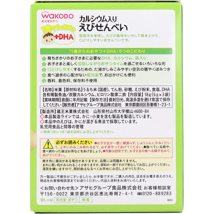 和光堂 １歳からのおやつ＋ＤＨＡ えびせんべい ６ｇ×３袋 12個セット-1