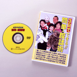 3日でできる簡単 腹話術 練習用人形付DVD : まるっとマーケット