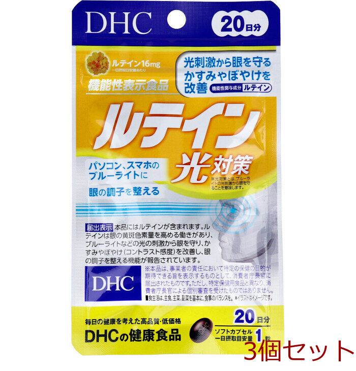 ＤＨＣ ルテイン光対策 ２０日分 ２０粒入 3個セット-0