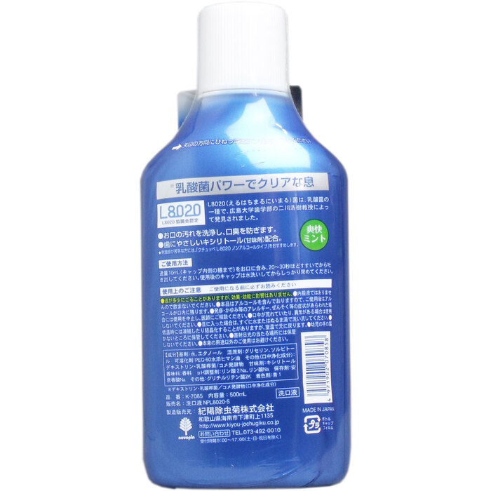 クチュッペ Ｌ-８０２０ マウスウォッシュ 爽快ミント アルコール ５００ｍＬ 5個セット-1