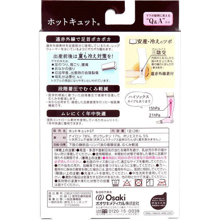 ホットキュット マタニティ著圧ソックス 夜用ロング ピンク Ｍ Ｌサイズ １足入-1