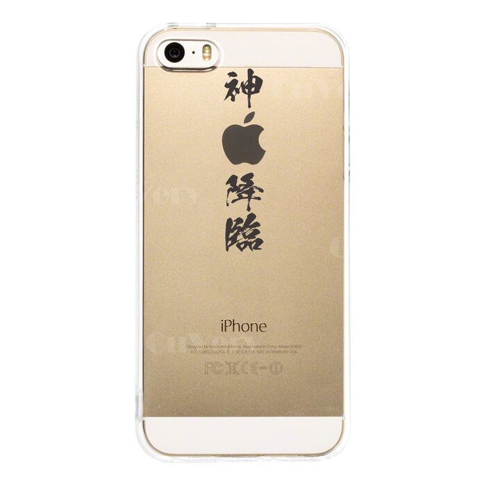 iPhone5 iPhone5s ケース クリア 神 降臨 漢字 文字 スマホケース ハード スマホケース ハード-1