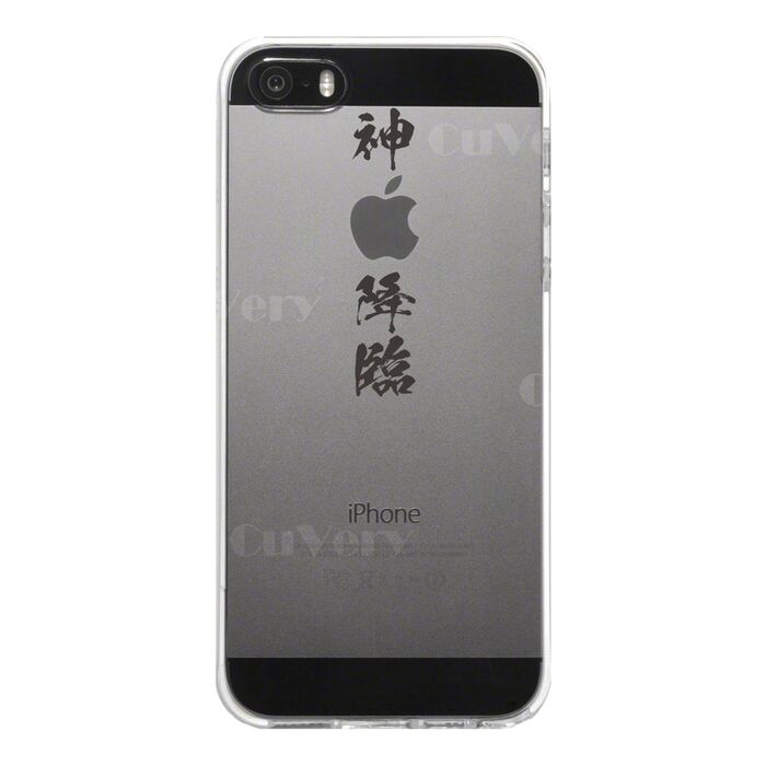 iPhone5 iPhone5s ケース クリア 神 降臨 漢字 文字 スマホケース ハード スマホケース ハード-3