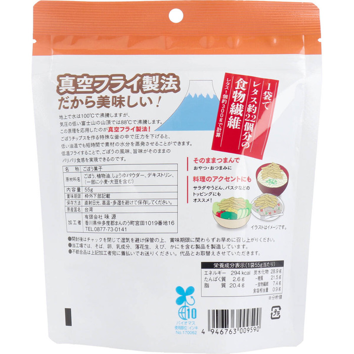 ごぼうチップス 55g入 5セット-1