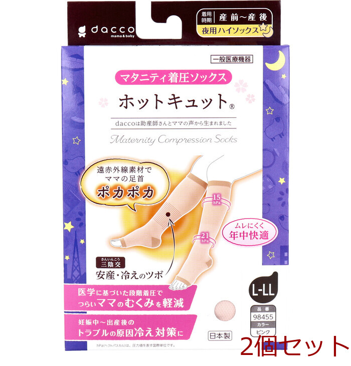 ホットキュット マタニティ着圧ソックス 夜用 ピンク Ｌ-ＬＬ １足入 2セット-0