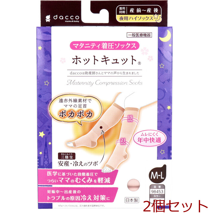 ホットキュット マタニティ着圧ソックス 夜用 ピンク Ｍ-Ｌ １足入 2セット-0