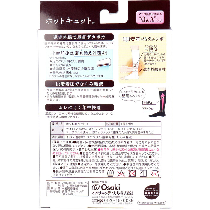 ホットキュット マタニティ着圧ソックス 夜用 ピンク Ｍ-Ｌ １足入 2セット-1