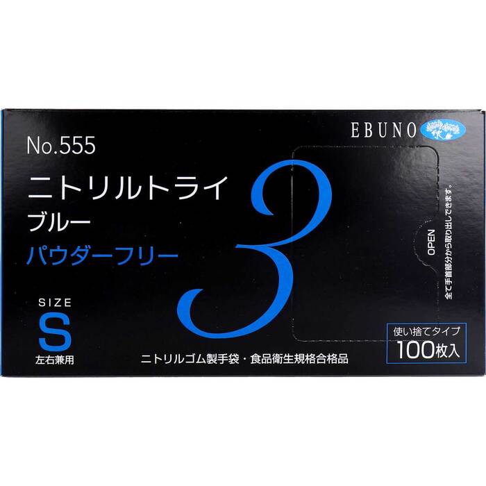 業務用No.555 ニトリルトライ3 ブルー パウダーフリー ニトリルゴム製 使い捨て手袋 Sサイズ 100枚入 5セット-2