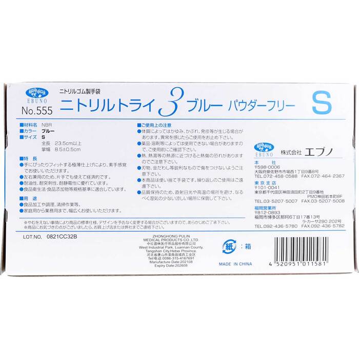 業務用No.555 ニトリルトライ3 ブルー パウダーフリー ニトリルゴム製 使い捨て手袋 Sサイズ 100枚入 5セット-3