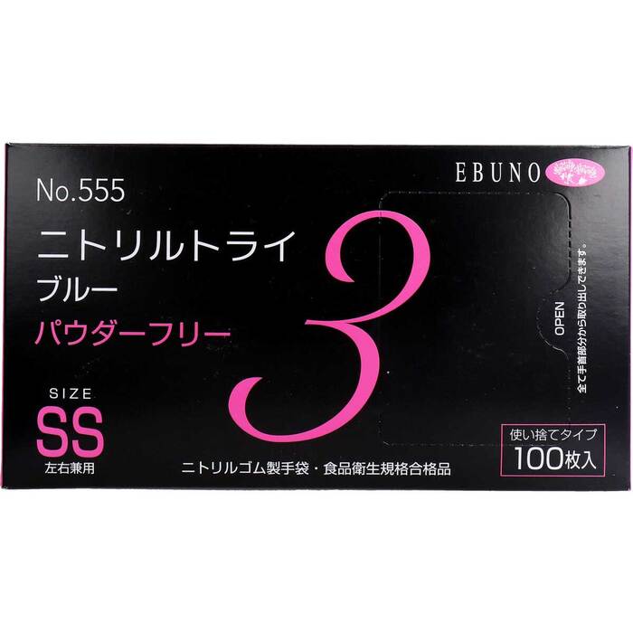 業務用No.555 ニトリルトライ3 ブルー パウダーフリー ニトリルゴム製 使い捨て手袋 SSサイズ 100枚入 5個セット-2