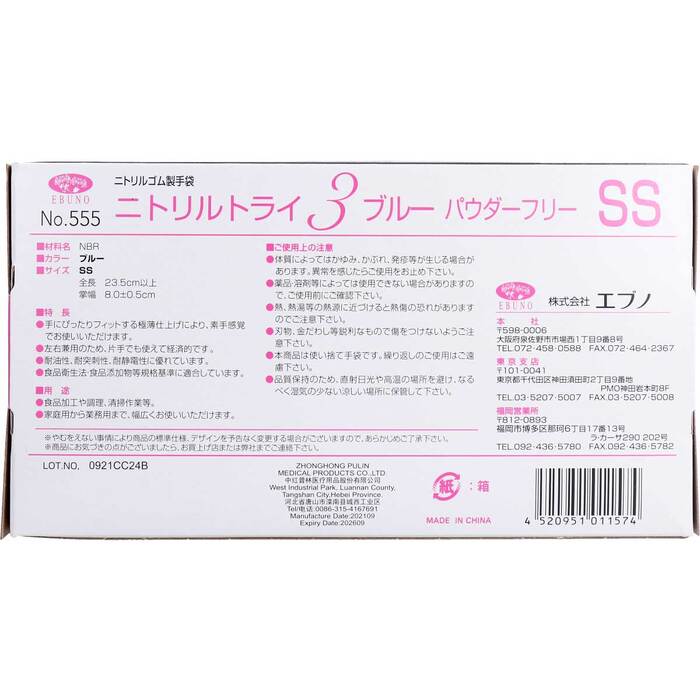 業務用No.555 ニトリルトライ3 ブルー パウダーフリー ニトリルゴム製 使い捨て手袋 SSサイズ 100枚入 5個セット-3