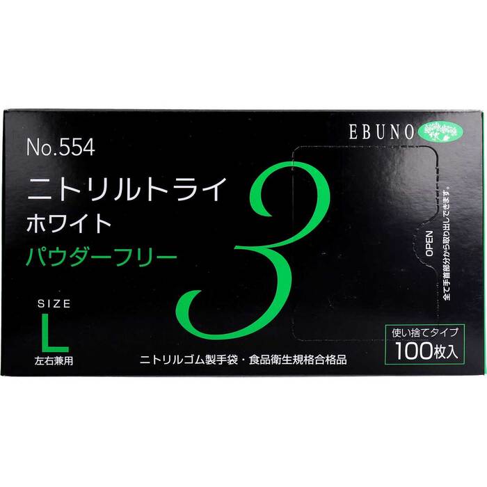 業務用No.554 ニトリルトライ3 ホワイト パウダーフリー ニトリルゴム製 使い捨て手袋 Lサイズ 100枚入 3個セット-2