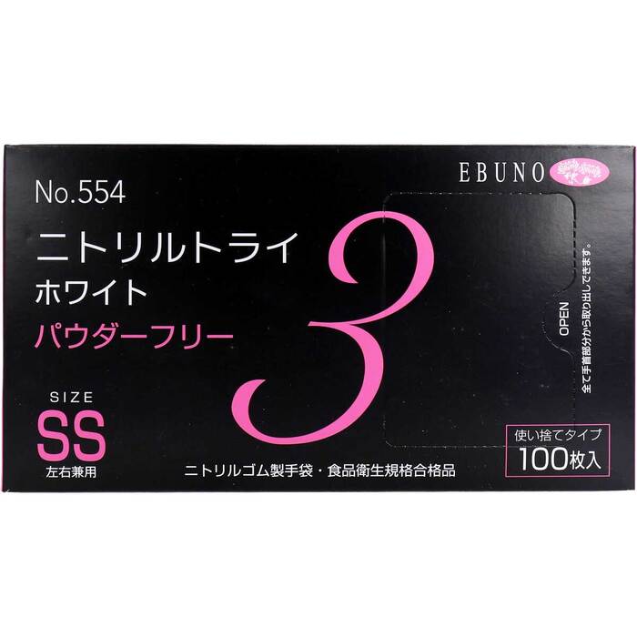 業務用No.554 ニトリルトライ3 ホワイト パウダーフリー ニトリルゴム製 使い捨て手袋 SSサイズ 100枚 3個セット-2