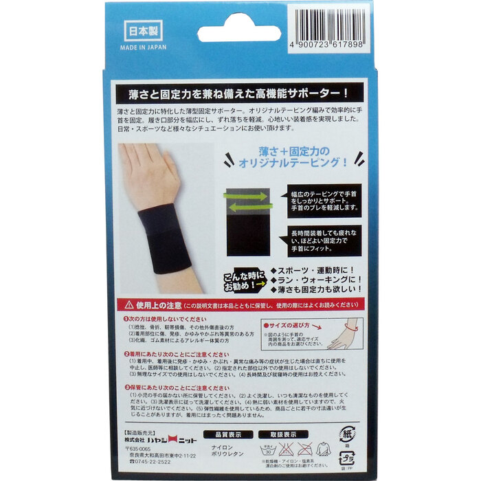 超薄型固定サポーター リスト用（左右兼用 フリーサイズ ２枚入 5セット-1