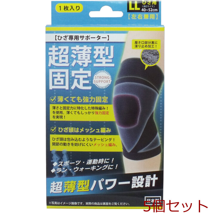 超薄型固定サポーター ひざ用（左右兼用 ＬＬサイズ １枚入 5セット-0