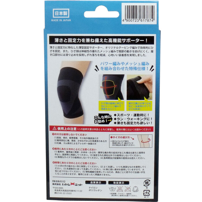 超薄型固定サポーター ひざ用（左右兼用 ＬＬサイズ １枚入 5セット-1