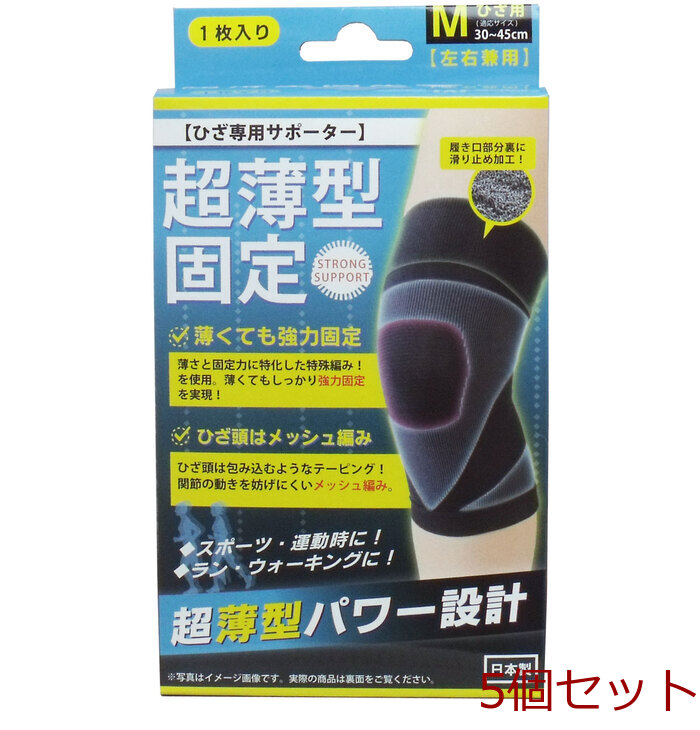超薄型固定サポーター ひざ用（左右兼用 Ｍサイズ １枚入 5セット-0