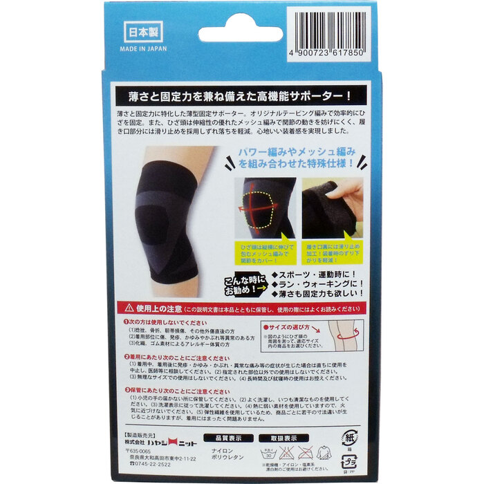 超薄型固定サポーター ひざ用（左右兼用 Ｍサイズ １枚入 5セット-1