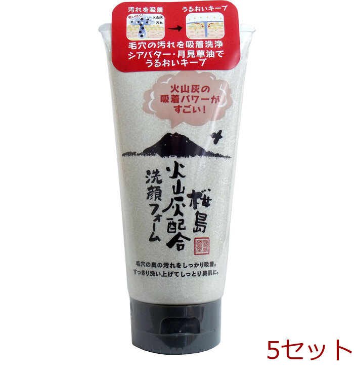 桜島 火山灰配合洗顔フォーム １３０ｇ入 5セット-0