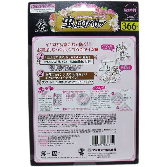 フマキラー かわいいセレクト 虫よけバリア ３６６日 アロマティックフローラルの香り 5個セット-1