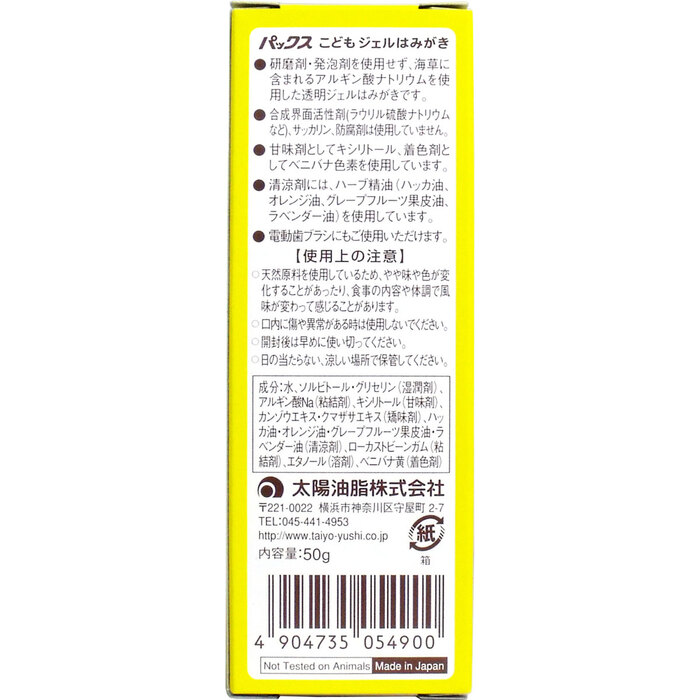 パックス こどもジェルはみがき フルーツ味 ５０ｇ 10個セット-1