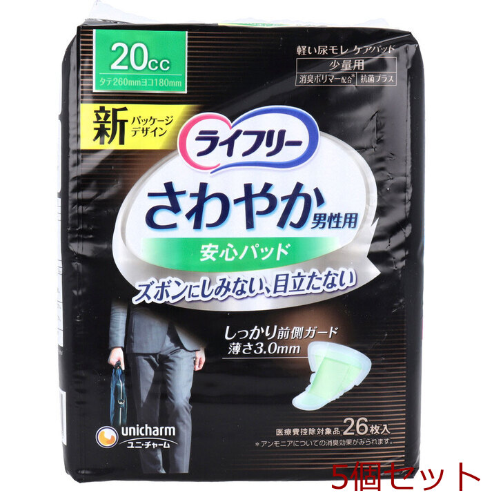 ライフリー さわやかうす型パッド 男性用 20cc 少量用 26枚入 5個セット-0