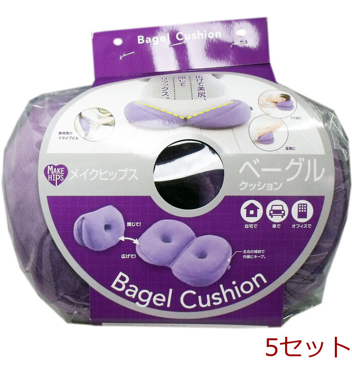 メイクヒップス ベーグルクッション グレープ １個入 5セット-0