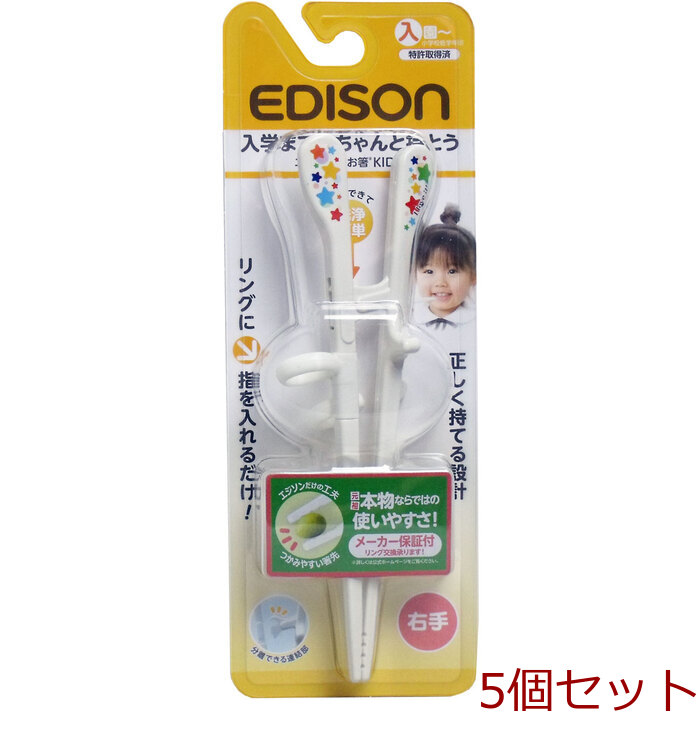 ejison. . chopsticks Kids right hand for 5 piece set -0