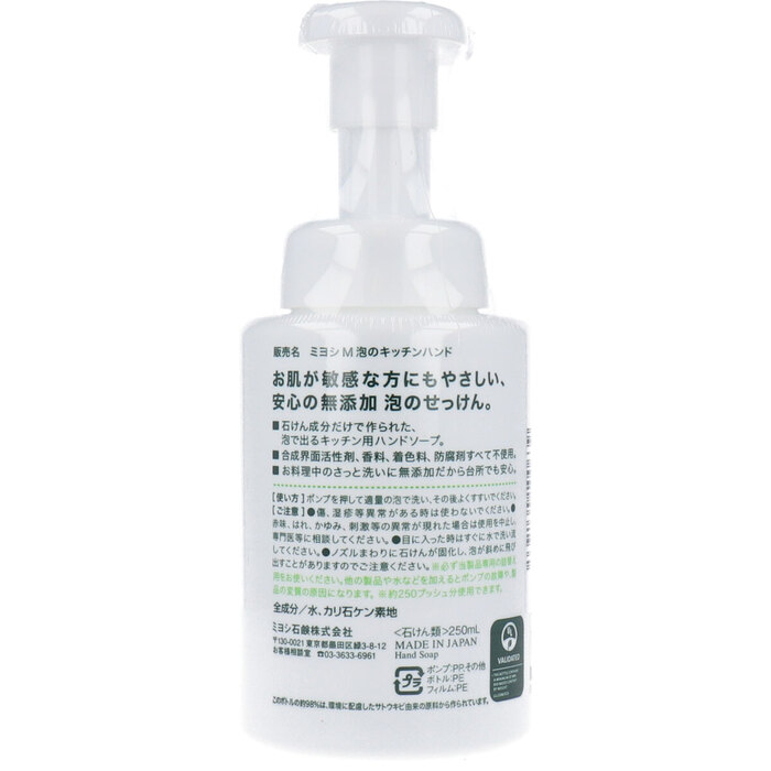 無添加せっけん 泡のキッチンハンド ポンプ ２５０ｍＬ 5個セット-1
