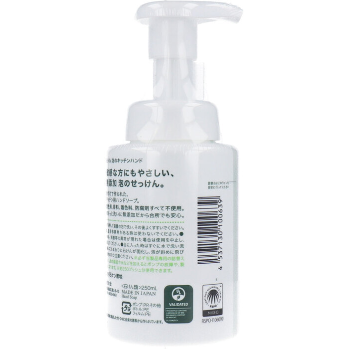 無添加せっけん 泡のキッチンハンド ポンプ ２５０ｍＬ 5個セット-2