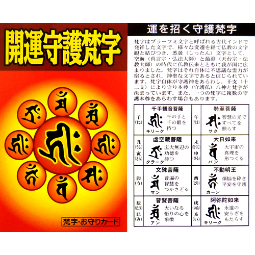 梵字十二支守り本尊天珠　仏影　守護本尊　セット／送料込　匿名発送／天珠　お守り 守護本尊 御利益ブレス 梵字 お守りカード付き : まるっとマーケット