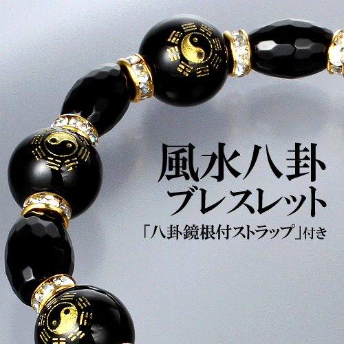 太極陰陽ブレス 風水 八卦鏡の根付ストラップ付き-0