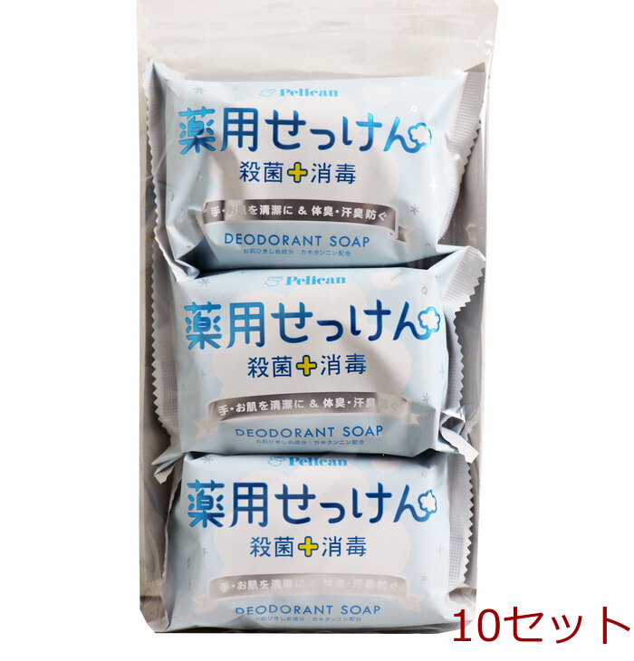 薬用せっけん デオドラントソープ 85g×3個セット 10セット-0