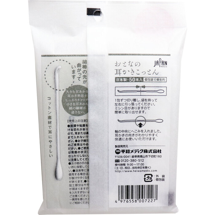 おとなの耳かきこっとん 個包装 50本入 15セット-1
