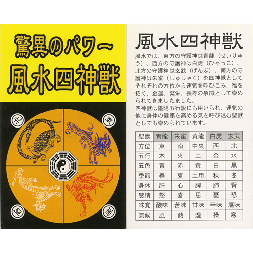 四神獣パワー風水ブレス 風水パワーカード付き-2