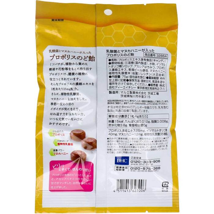 DHC. acid ..manka honey . go in .. propolis throat sweets 75g 18 bead go in 5 piece set -1