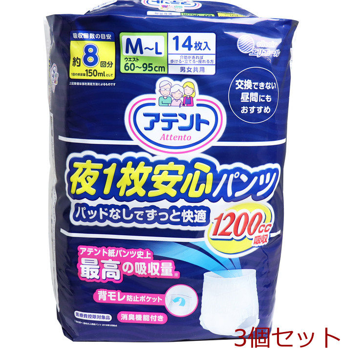 アテント 夜1枚安心パンツ パッドなしでずっと快適 男女共用 M Lサイズ