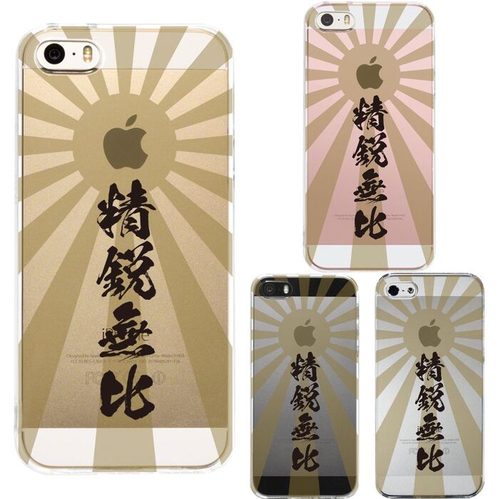 iPhone5 iPhone5s ケース クリア 旭日旗 精鋭無比 スマホケース ハード スマホケース ハード-0