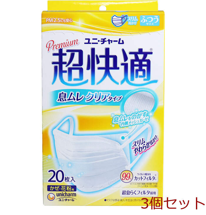  mask super comfortable mask .mre clear type .. pollen for ... size 20 sheets insertion 3 piece set -0