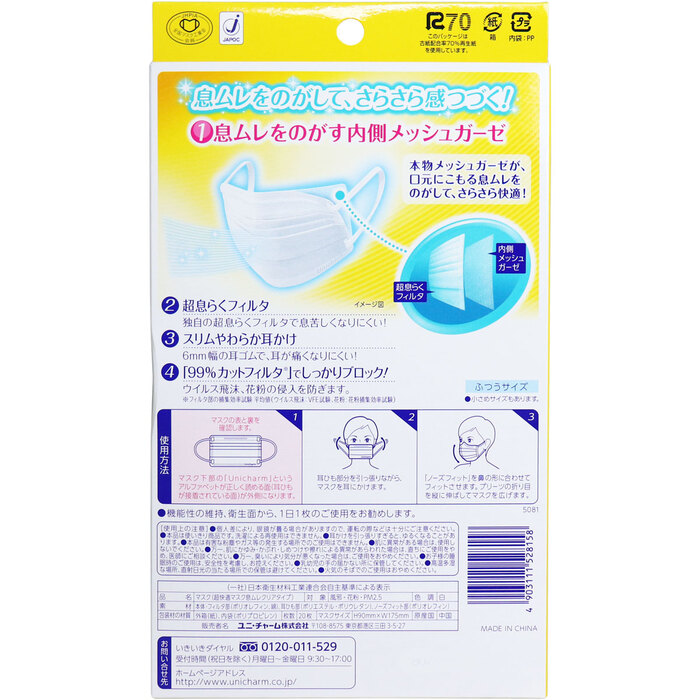  mask super comfortable mask .mre clear type .. pollen for ... size 20 sheets insertion 3 piece set -1