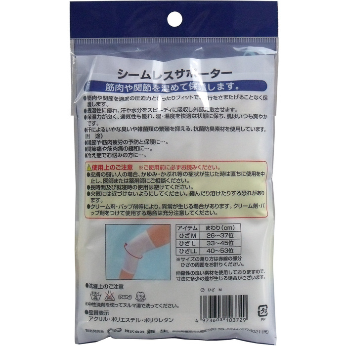 シームレスサポーター ひざ用 Mサイズ 1枚入 KE4684284-9682 ×5セット-1