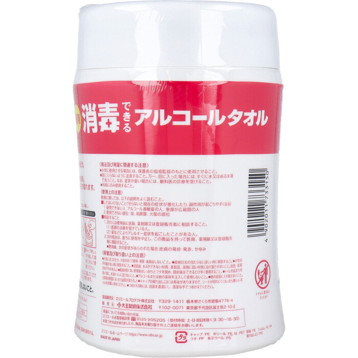 エリエール 消毒できるアルコールタオル 薬用 本体 ８０枚入 5セット-2